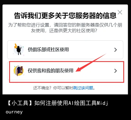 【小工具】注册使用Midjourney并创建专属频道