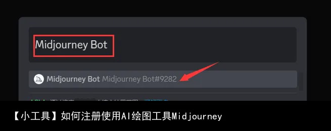 【小工具】注册使用Midjourney并创建专属频道