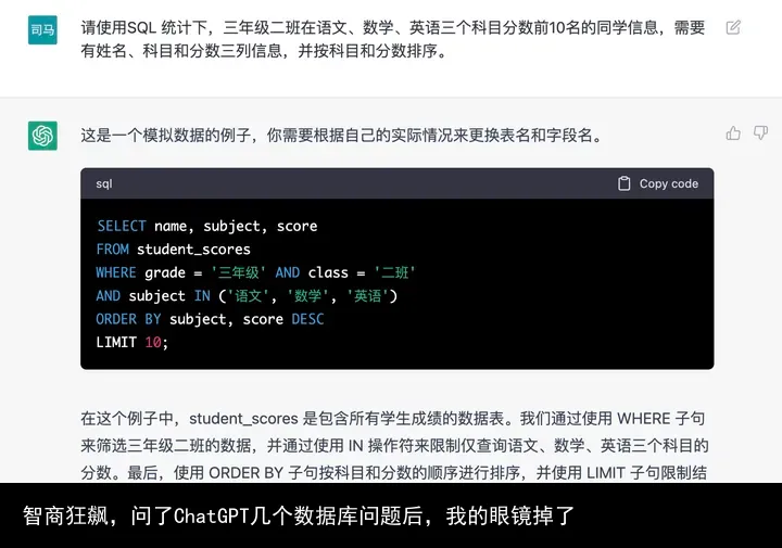 智商狂飙,问了ChatGPT几个数据库问题后,我的眼镜掉了