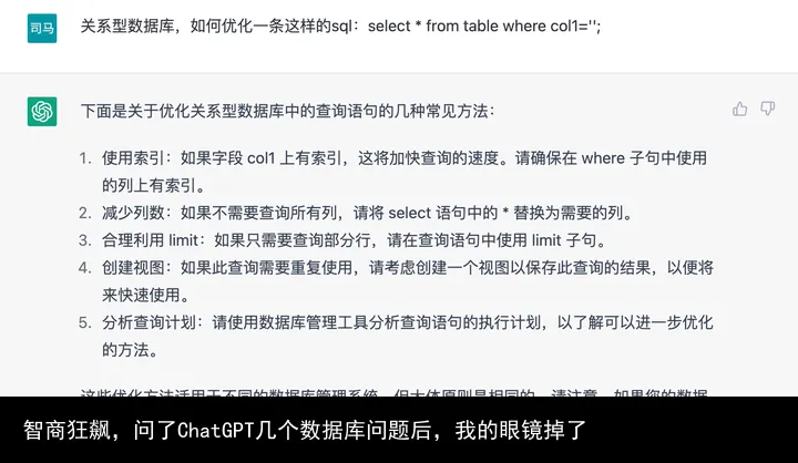 智商狂飙,问了ChatGPT几个数据库问题后,我的眼镜掉了