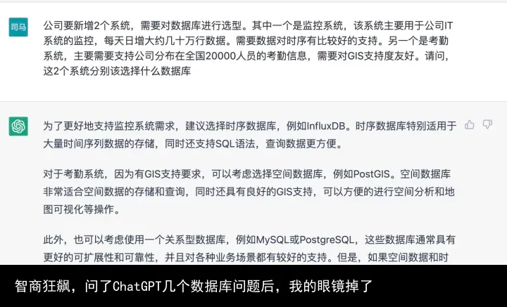 智商狂飙,问了ChatGPT几个数据库问题后,我的眼镜掉了