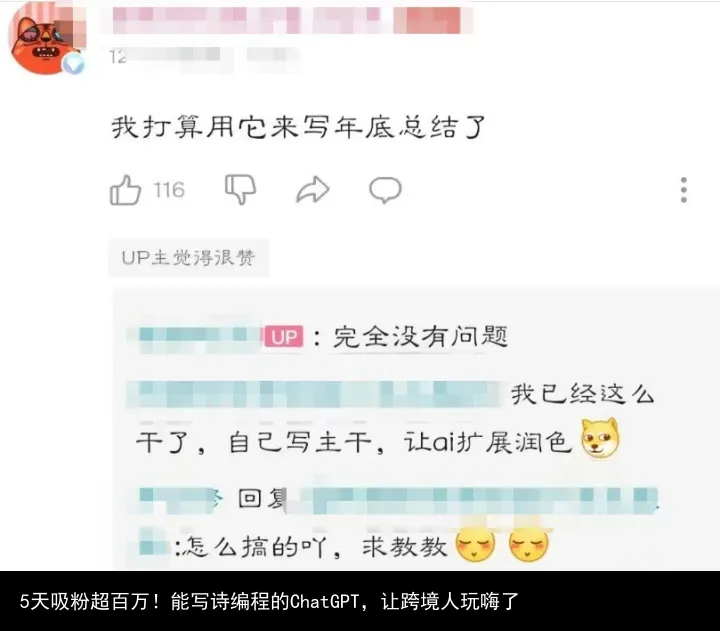 5天吸粉超百万!能写诗编程的ChatGPT,让跨境人玩嗨了