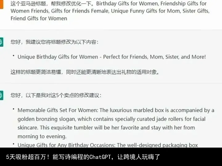 5天吸粉超百万!能写诗编程的ChatGPT,让跨境人玩嗨了