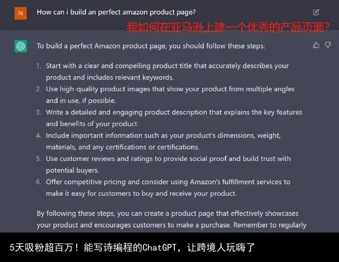 5天吸粉超百万!能写诗编程的ChatGPT,让跨境人玩嗨了